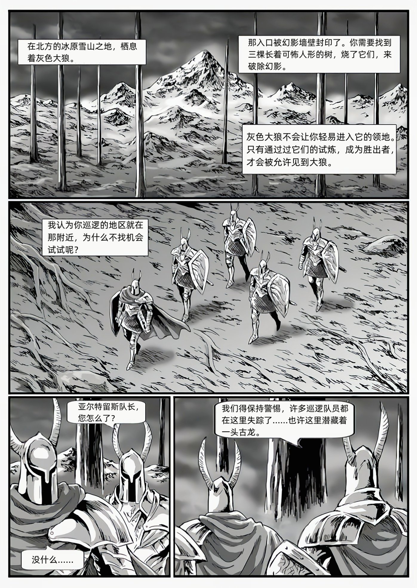 【漫画】黑暗之魂：猎龙战争（C11狼血-C12巨狼）-第3张