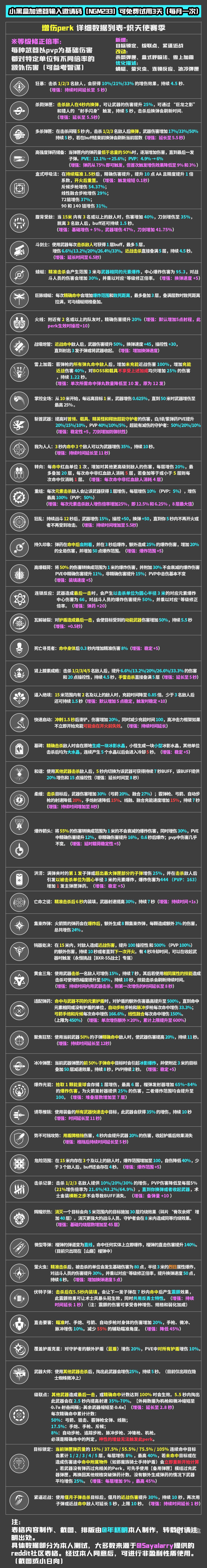 《命运2》PERK详解数据一览——S19炽天使赛季-第5张