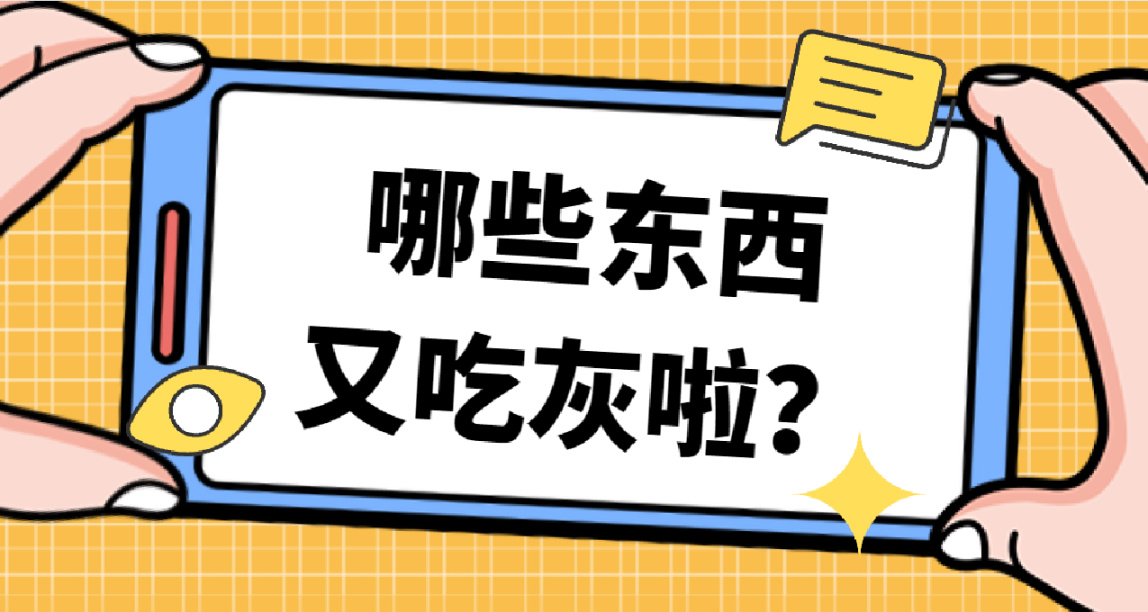 【碎碎念】那些買前“實用無比”買後“默默喫灰”的小玩意