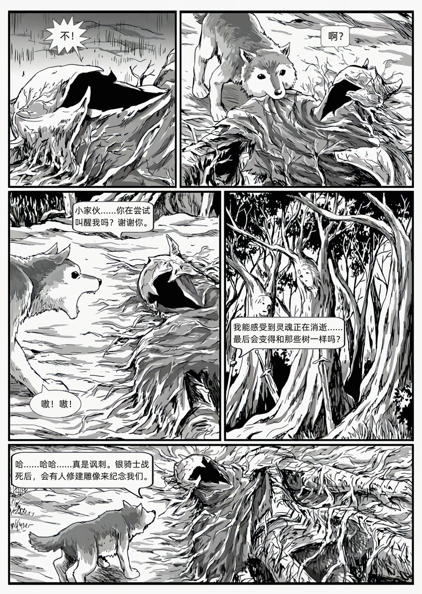 【漫画】黑暗之魂：猎龙战争（C13狼骑士-C14邀请）-第8张