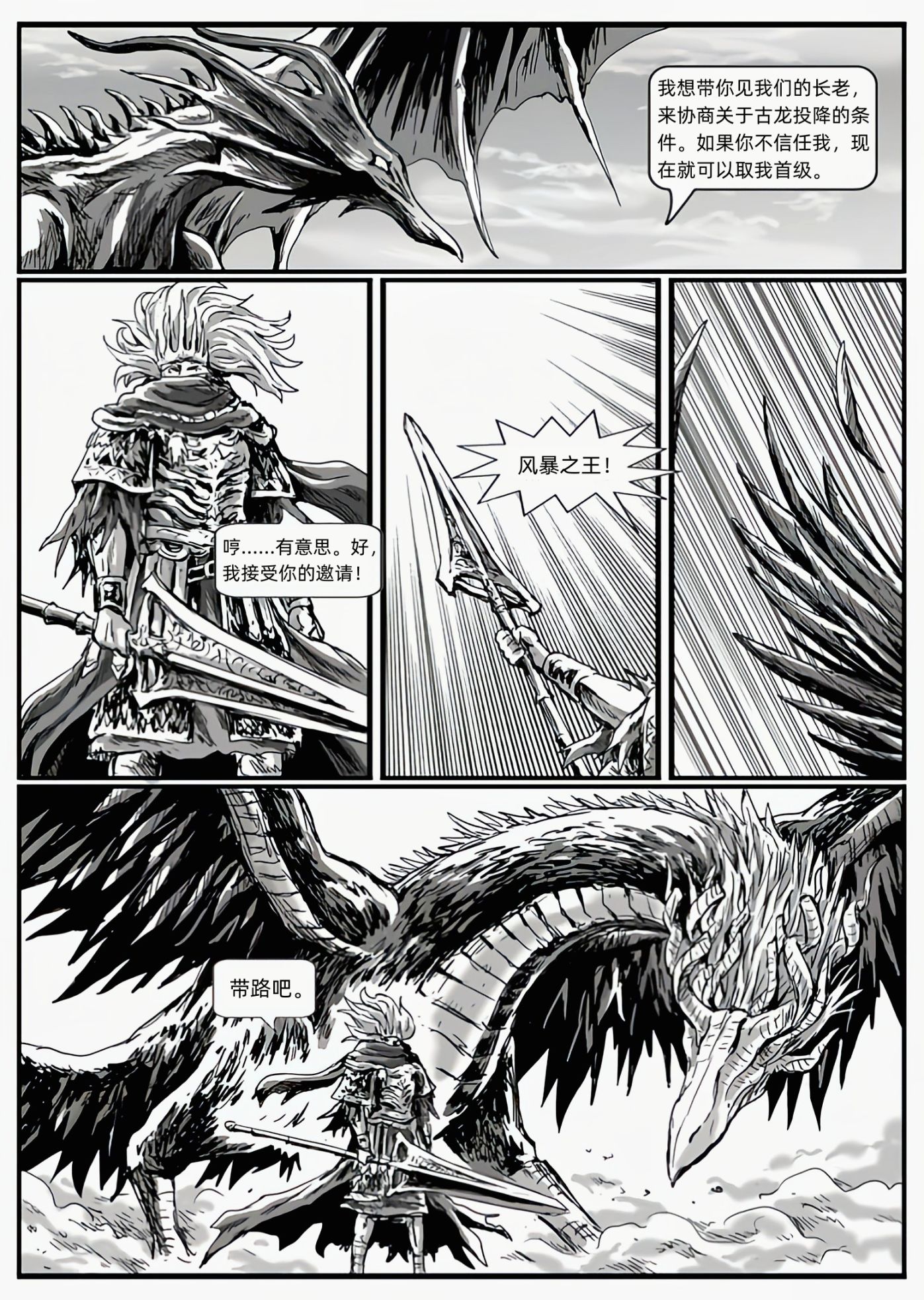 【漫画】黑暗之魂：猎龙战争（C13狼骑士-C14邀请）-第25张