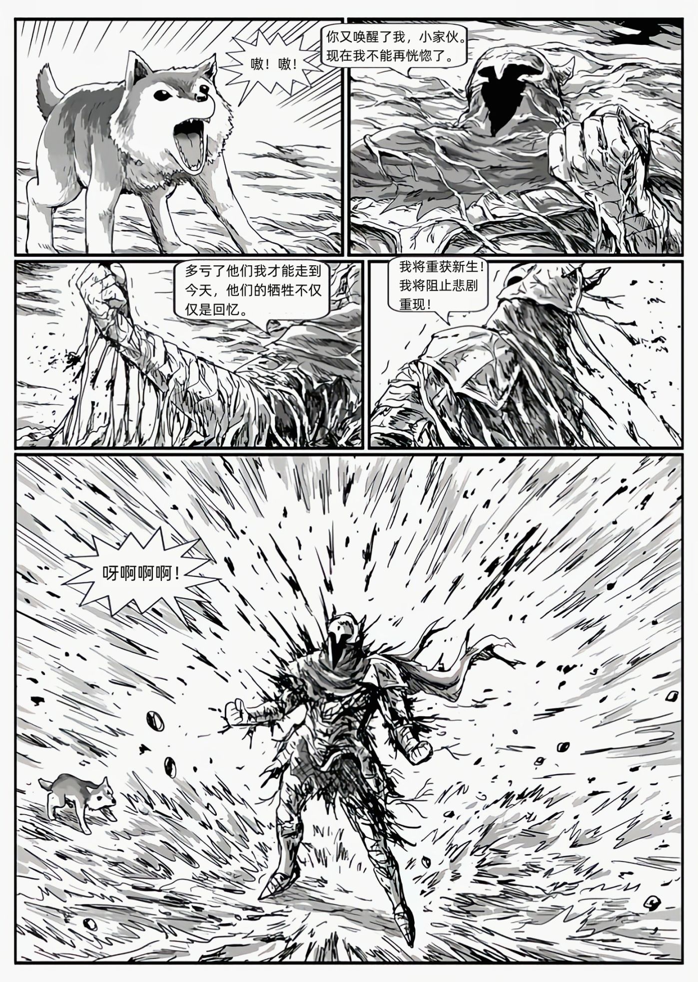 【漫画】黑暗之魂：猎龙战争（C13狼骑士-C14邀请）-第10张