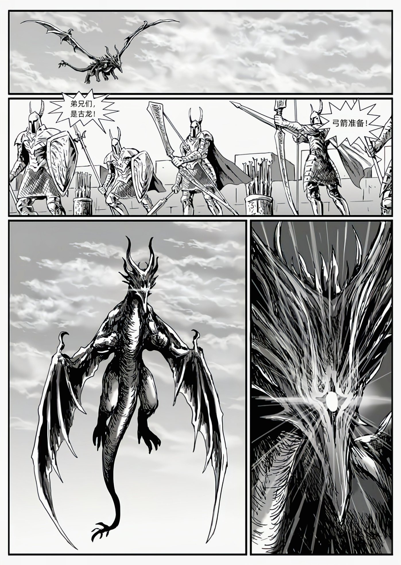 【漫画】黑暗之魂：猎龙战争（C13狼骑士-C14邀请）-第23张