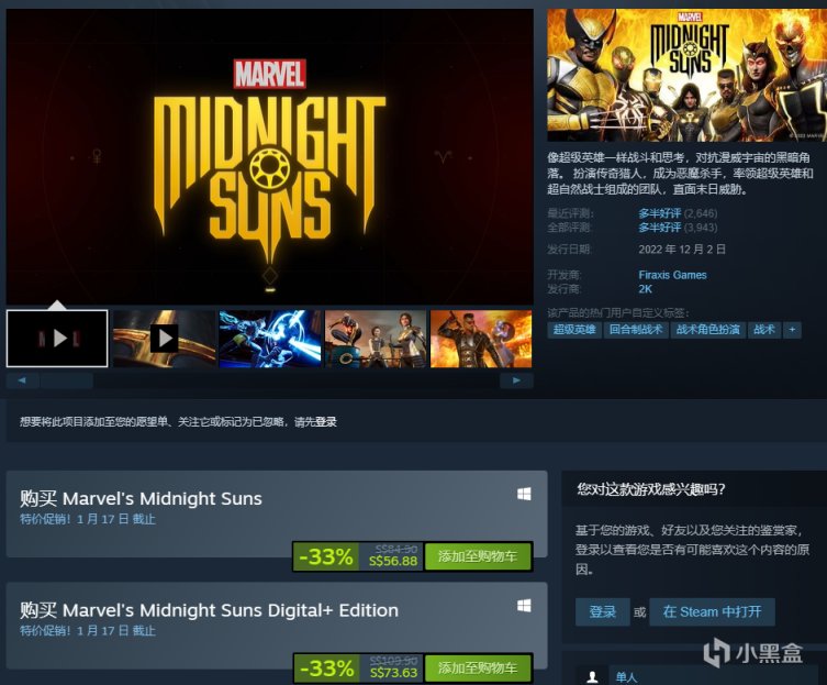 《漫威暗夜之子》Steam 平臺首次降價促銷，6.7折優惠促銷中！-第1張