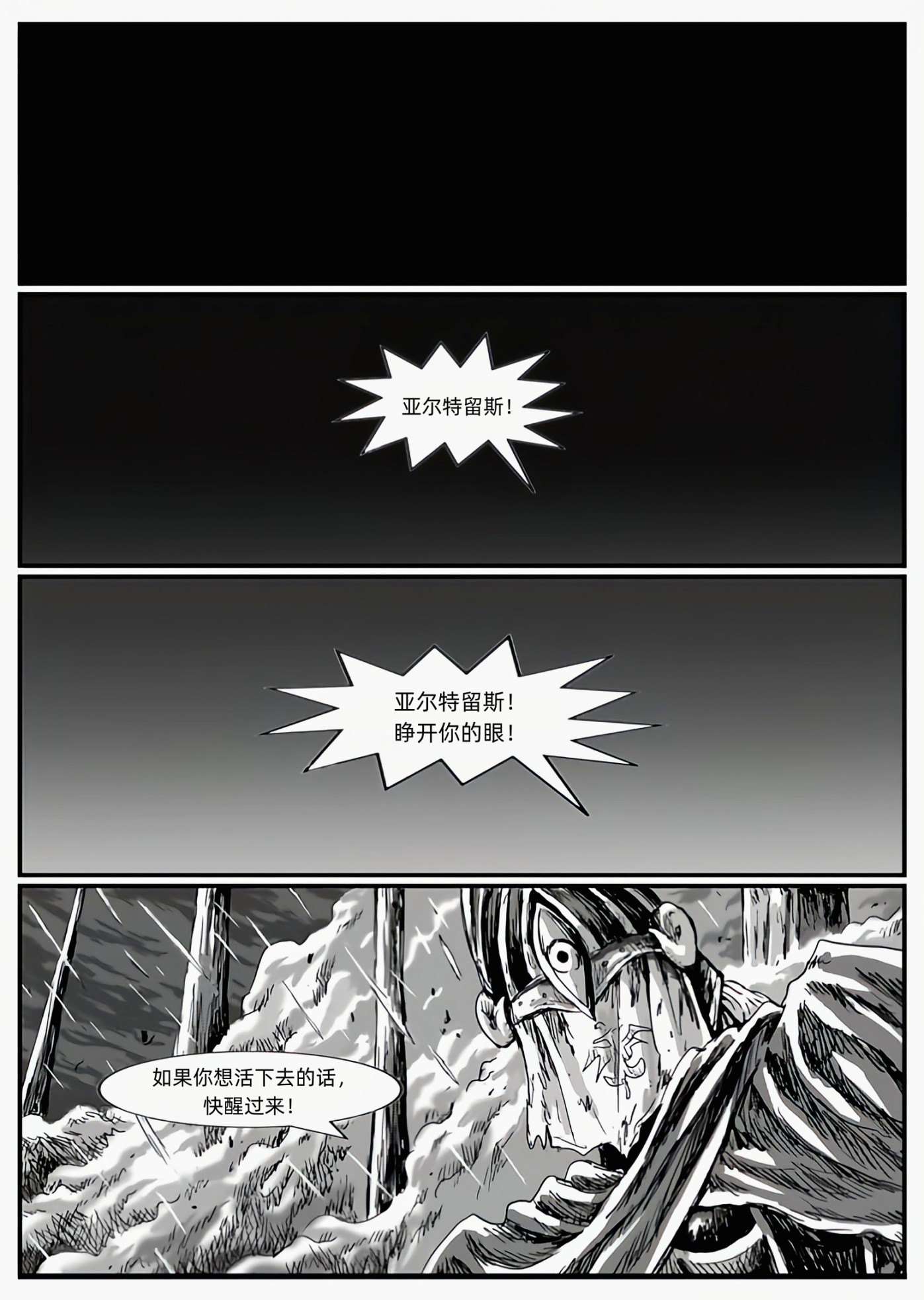 【漫畫】黑暗靈魂：獵龍戰爭（C13狼騎士-C14邀請）-第2張