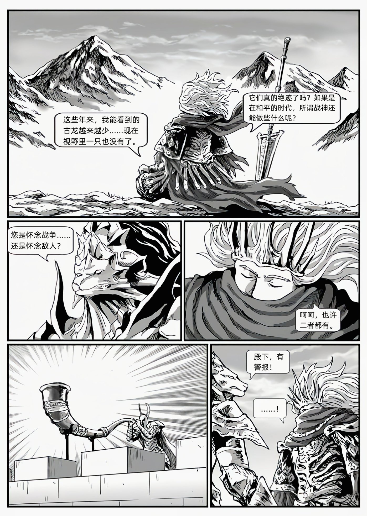 【漫画】黑暗之魂：猎龙战争（C13狼骑士-C14邀请）-第22张
