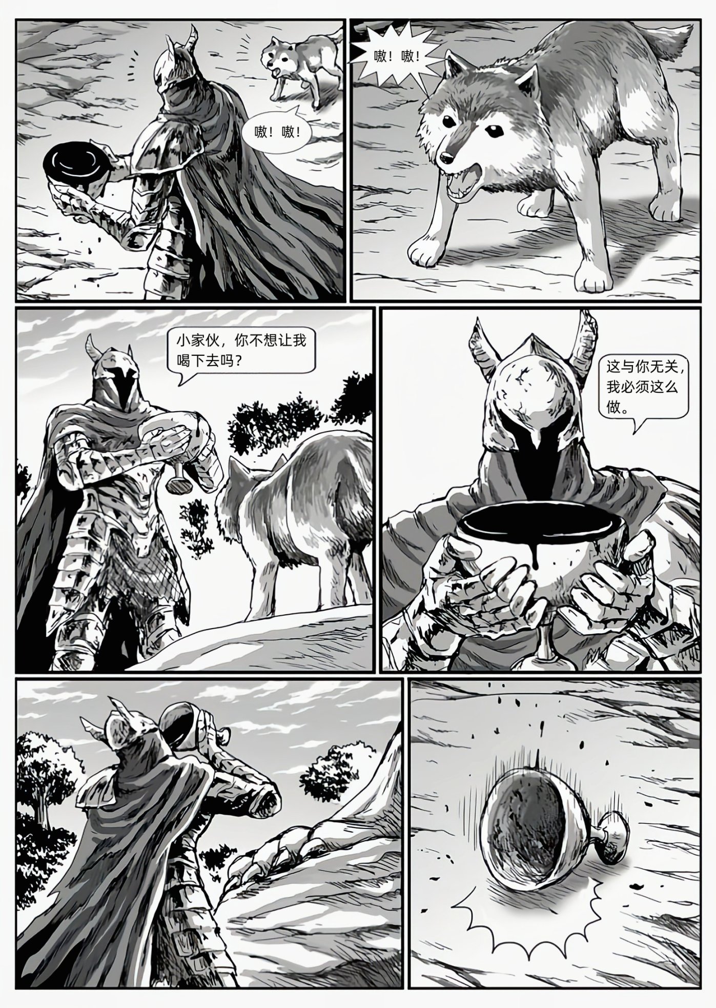 【漫畫】黑暗靈魂：獵龍戰爭（C13狼騎士-C14邀請）-第1張