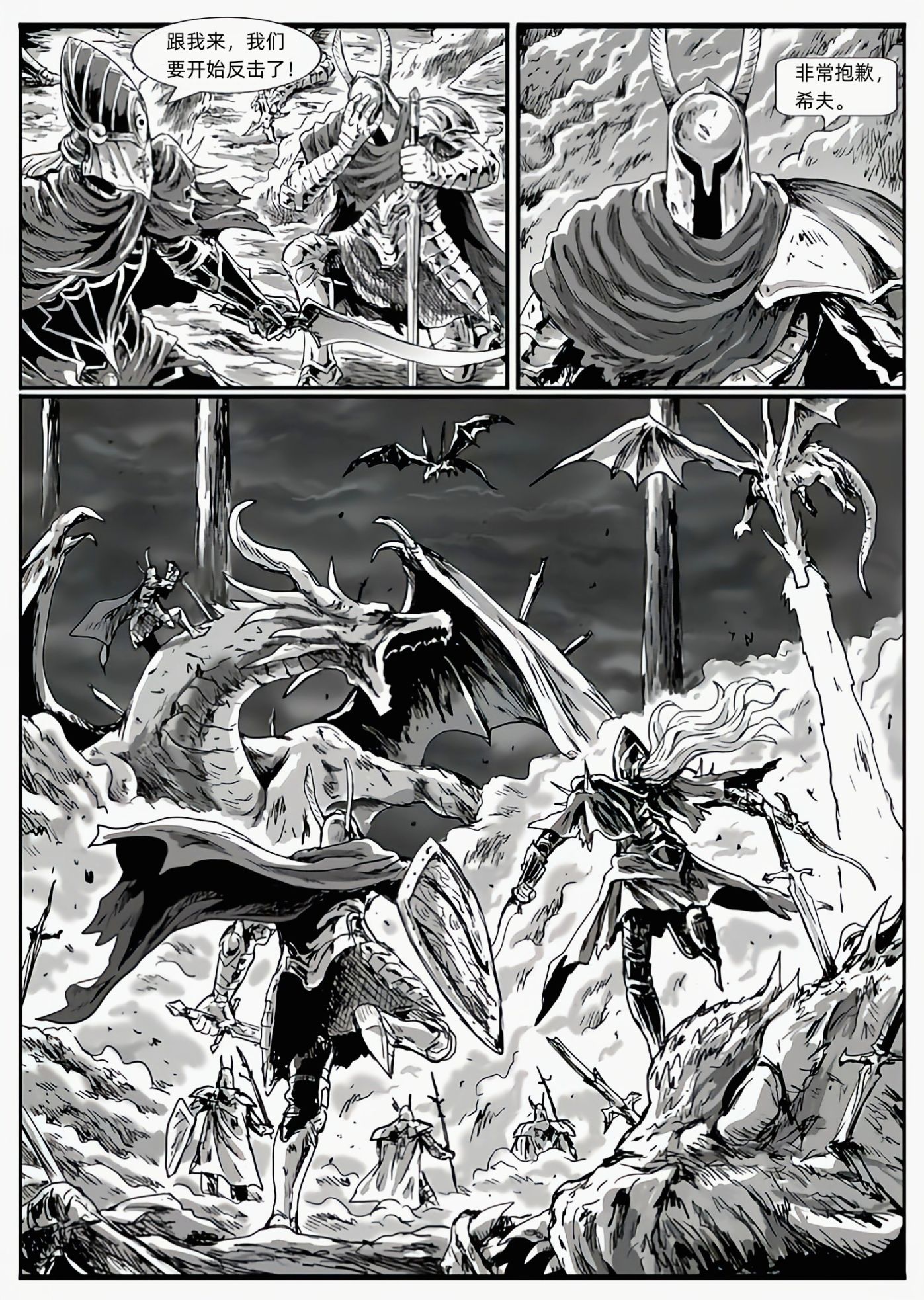 【漫画】黑暗之魂：猎龙战争（C13狼骑士-C14邀请）-第3张