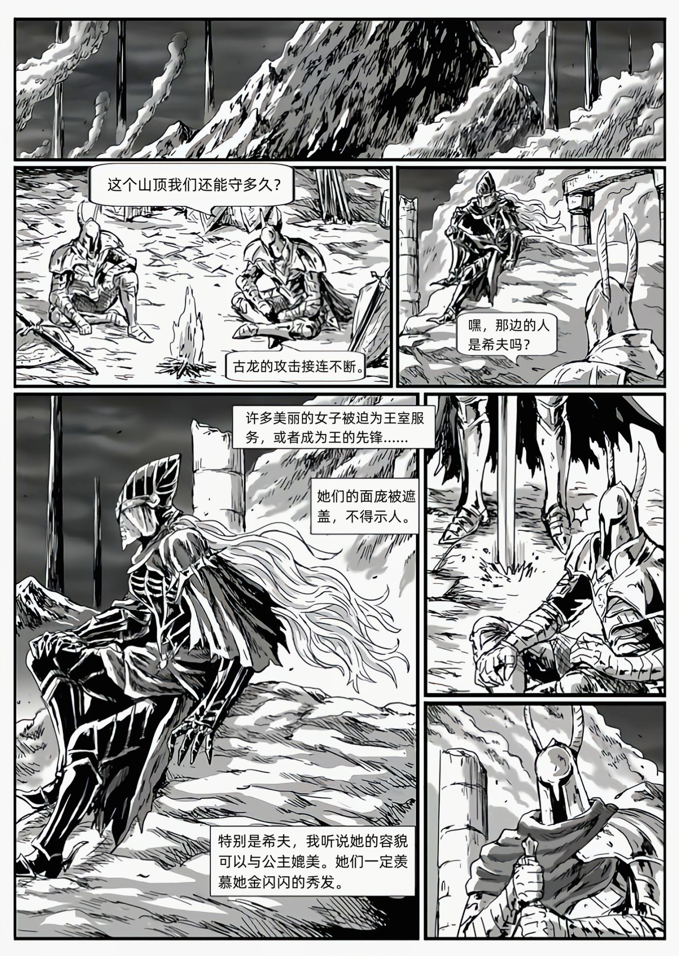 【漫画】黑暗之魂：猎龙战争（C13狼骑士-C14邀请）-第4张