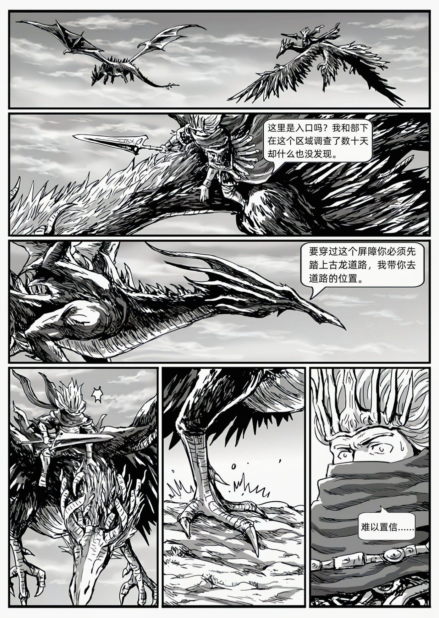 【漫画】黑暗之魂：猎龙战争（C13狼骑士-C14邀请）-第26张