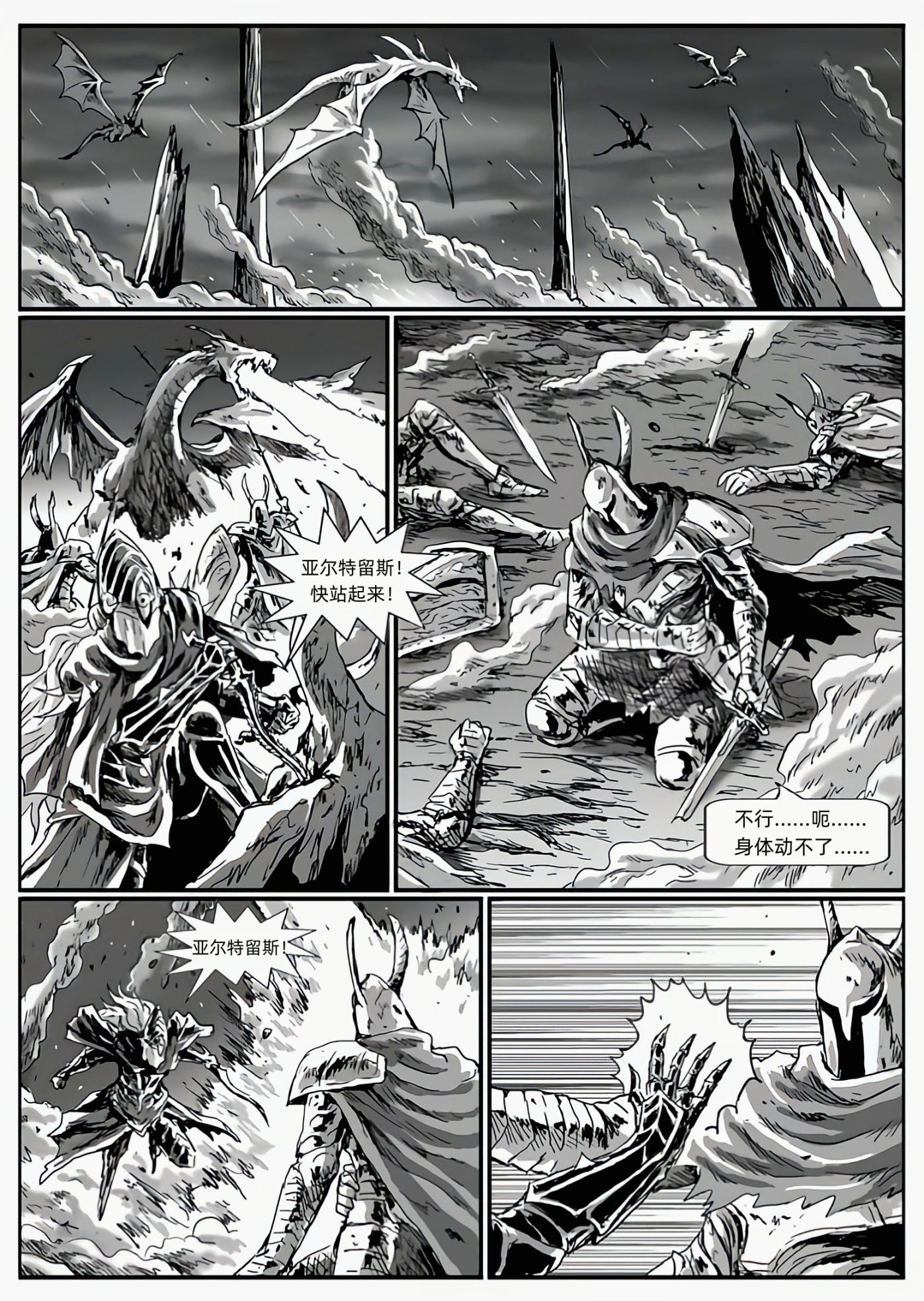 【漫画】黑暗之魂：猎龙战争（C13狼骑士-C14邀请）-第6张