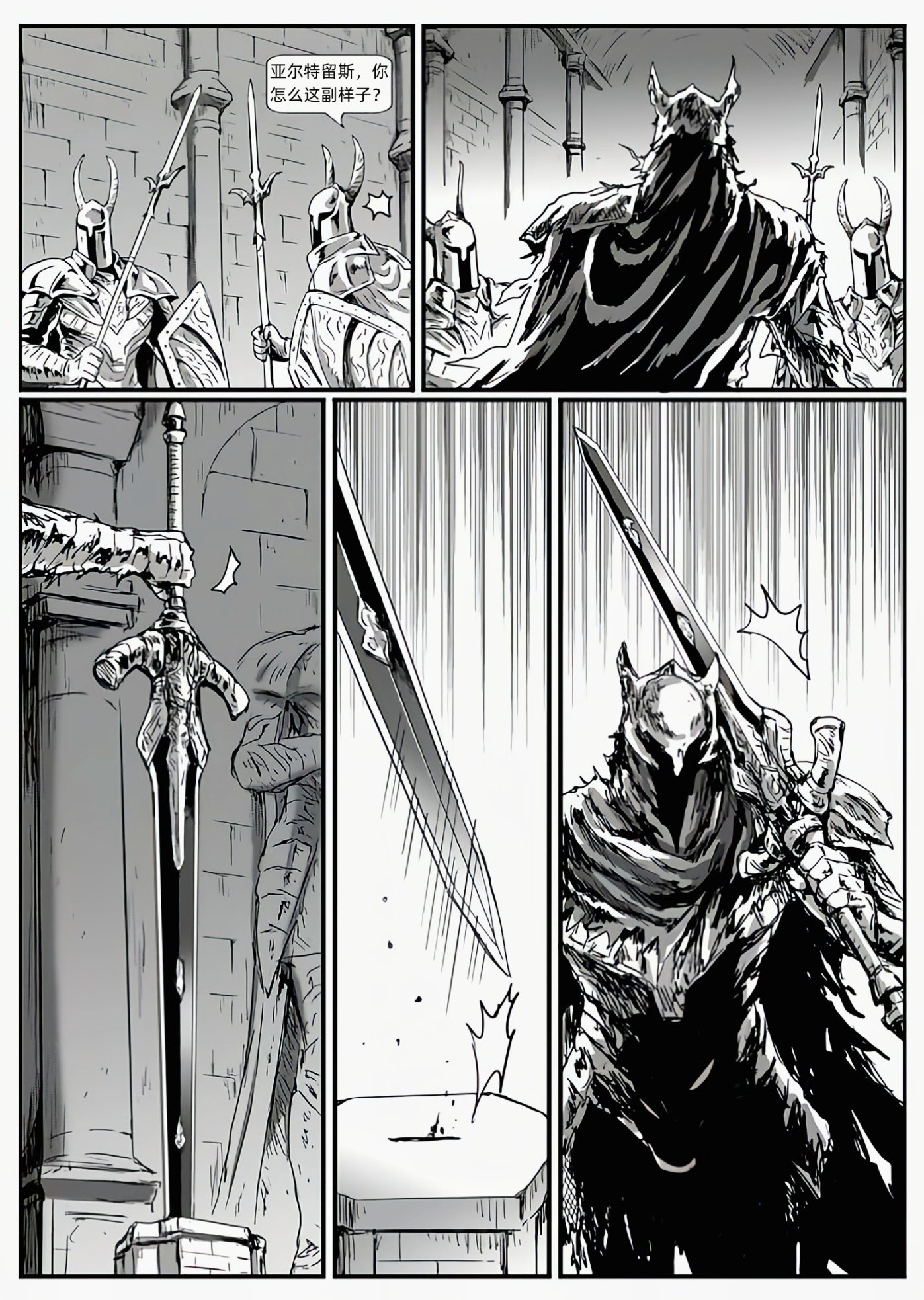 【漫画】黑暗之魂：猎龙战争（C13狼骑士-C14邀请）-第12张
