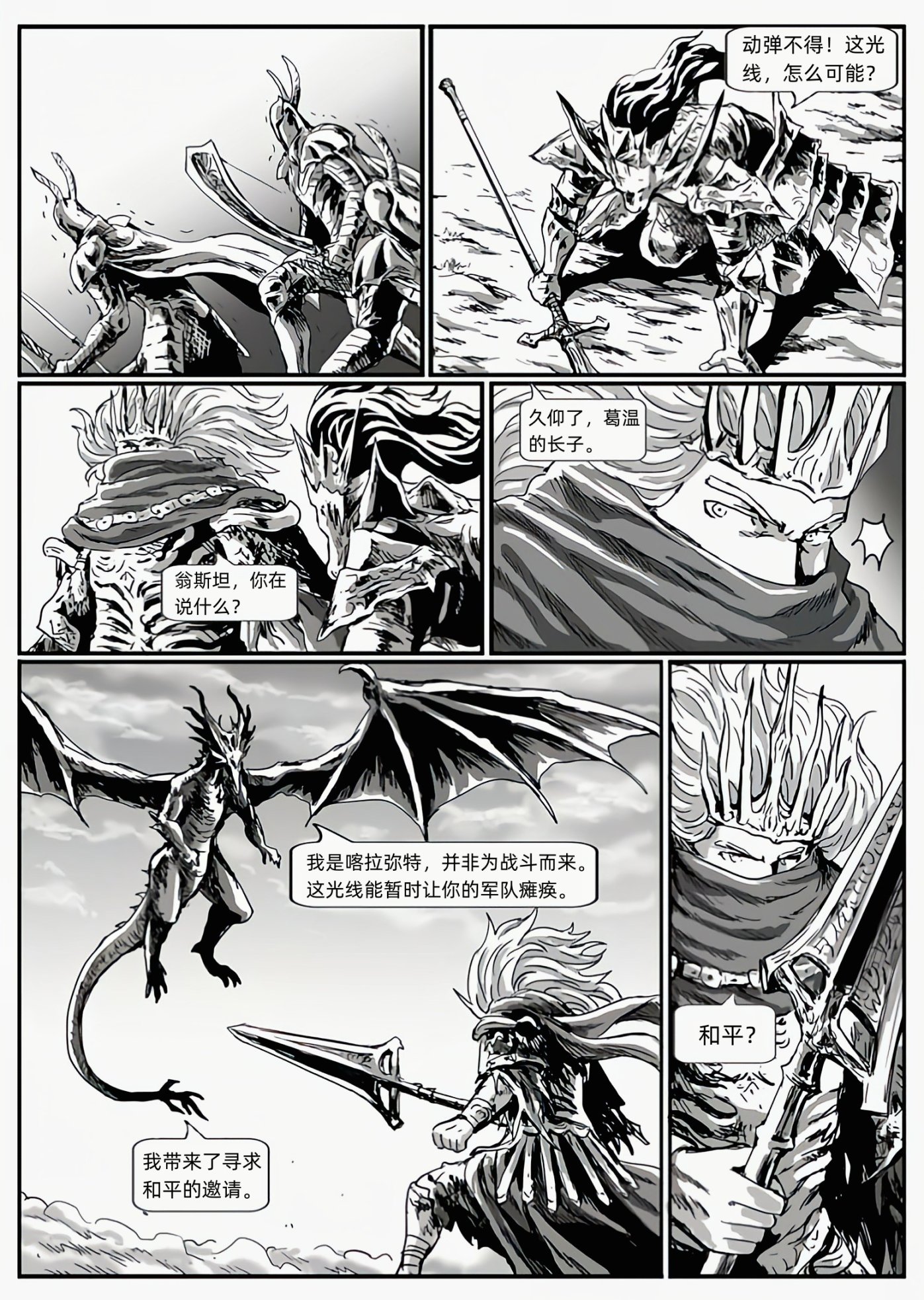 【漫畫】黑暗靈魂：獵龍戰爭（C13狼騎士-C14邀請）-第24張