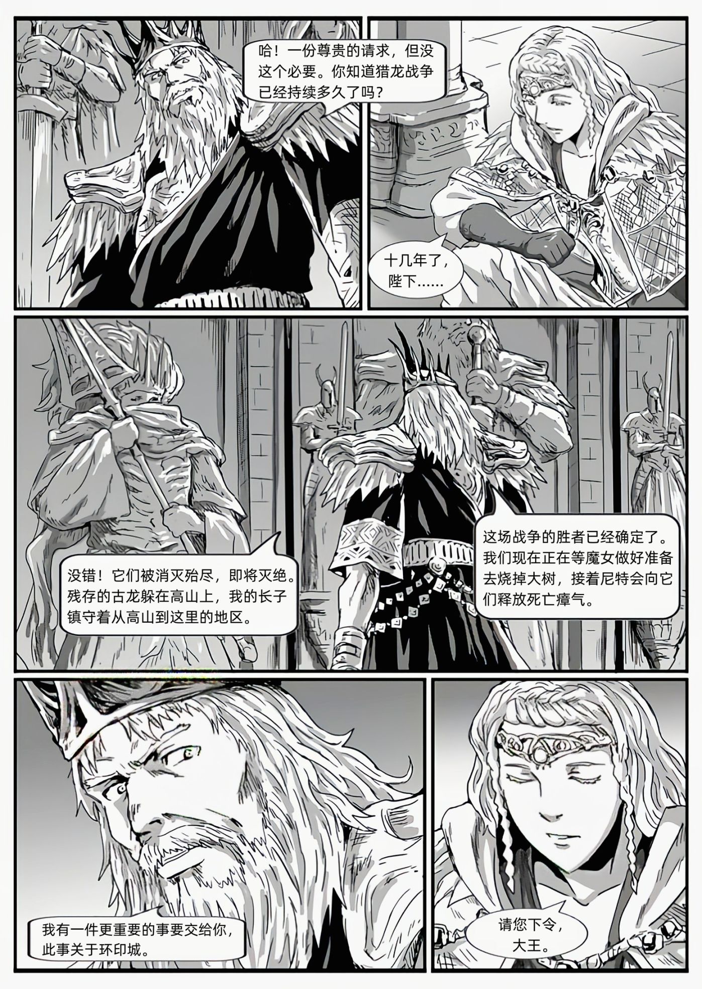 【漫画】黑暗之魂：猎龙战争（C13狼骑士-C14邀请）-第20张