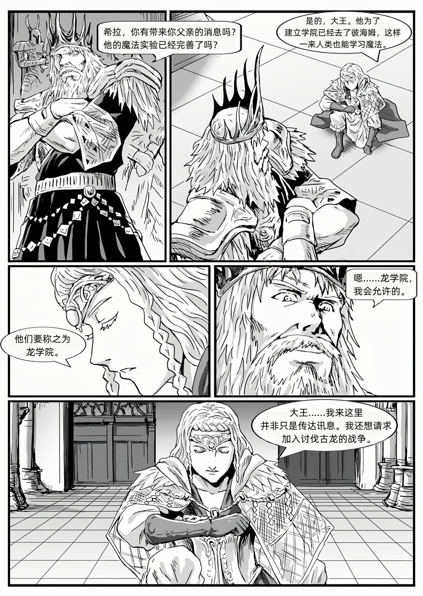 【漫画】黑暗之魂：猎龙战争（C13狼骑士-C14邀请）-第19张
