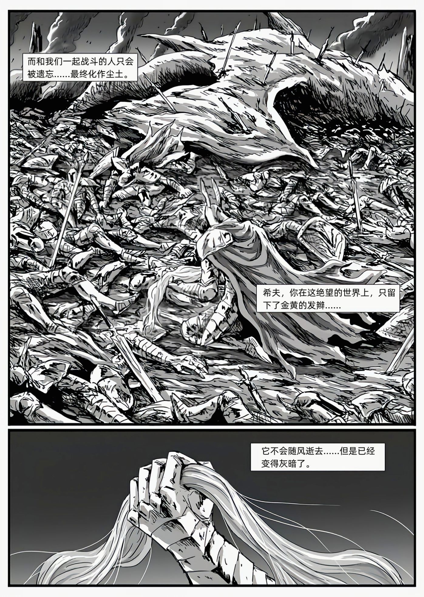 【漫画】黑暗之魂：猎龙战争（C13狼骑士-C14邀请）-第9张
