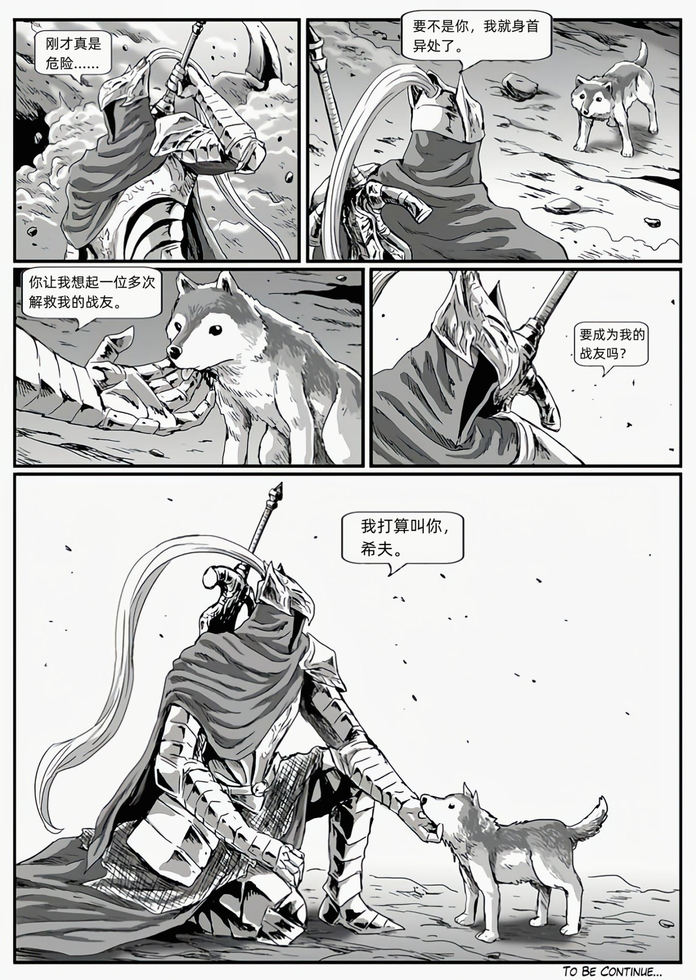 【漫畫】黑暗靈魂：獵龍戰爭（C13狼騎士-C14邀請）-第15張