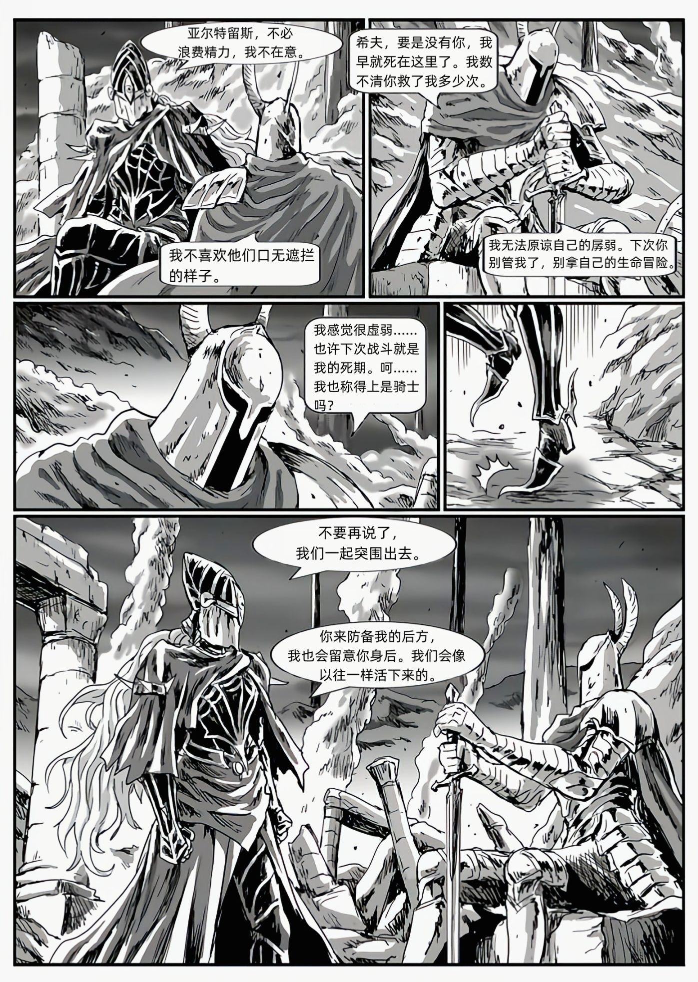 【漫画】黑暗之魂：猎龙战争（C13狼骑士-C14邀请）-第5张