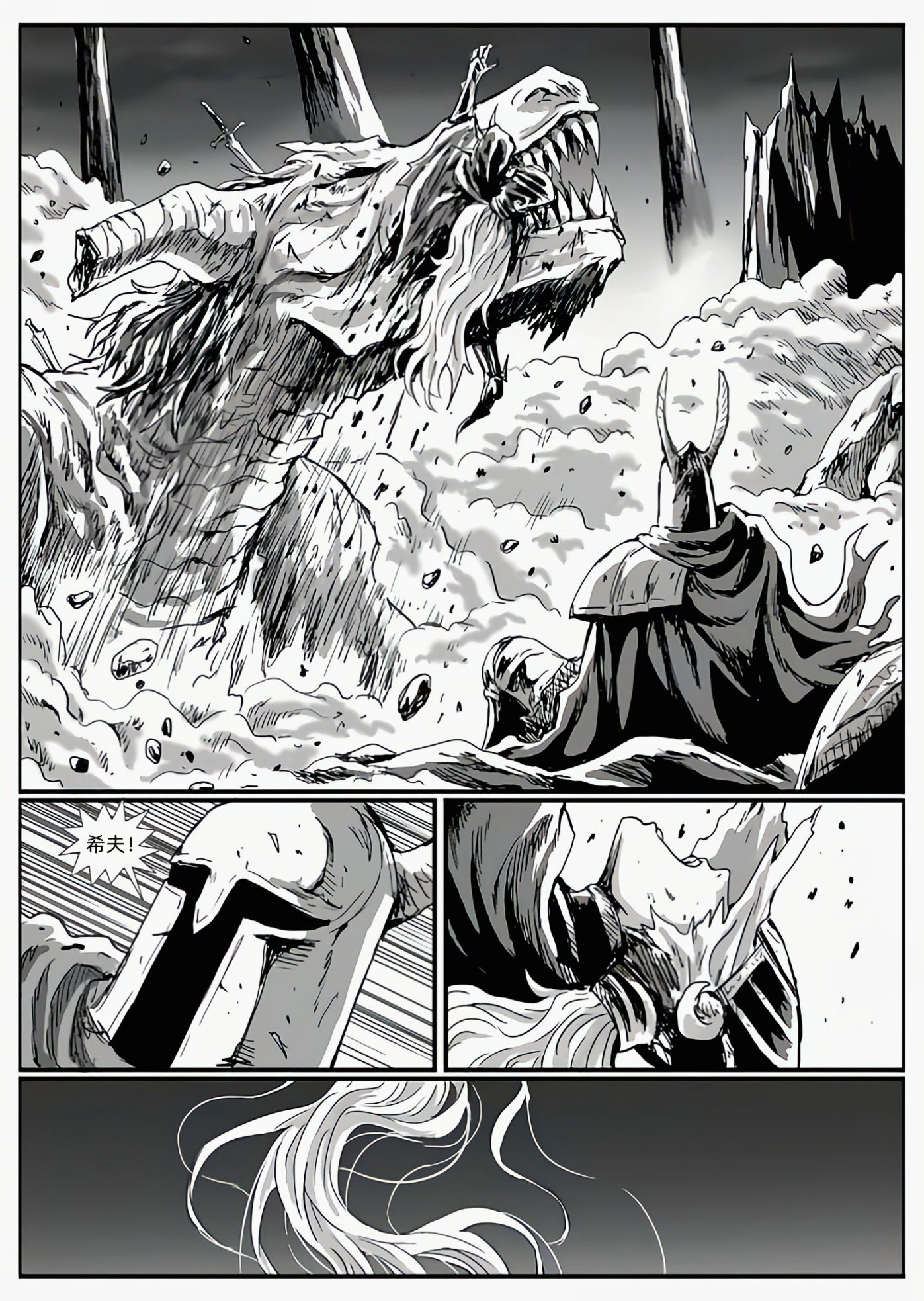 【漫画】黑暗之魂：猎龙战争（C13狼骑士-C14邀请）-第7张