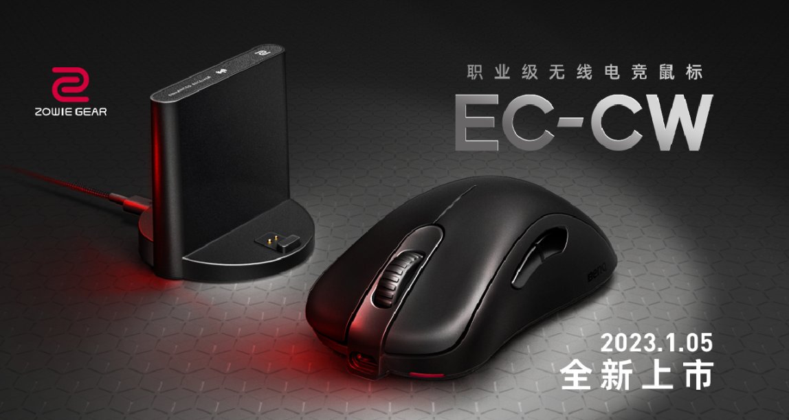 ZOWIE GEAR宣佈推出EC-CW無線電競鼠標