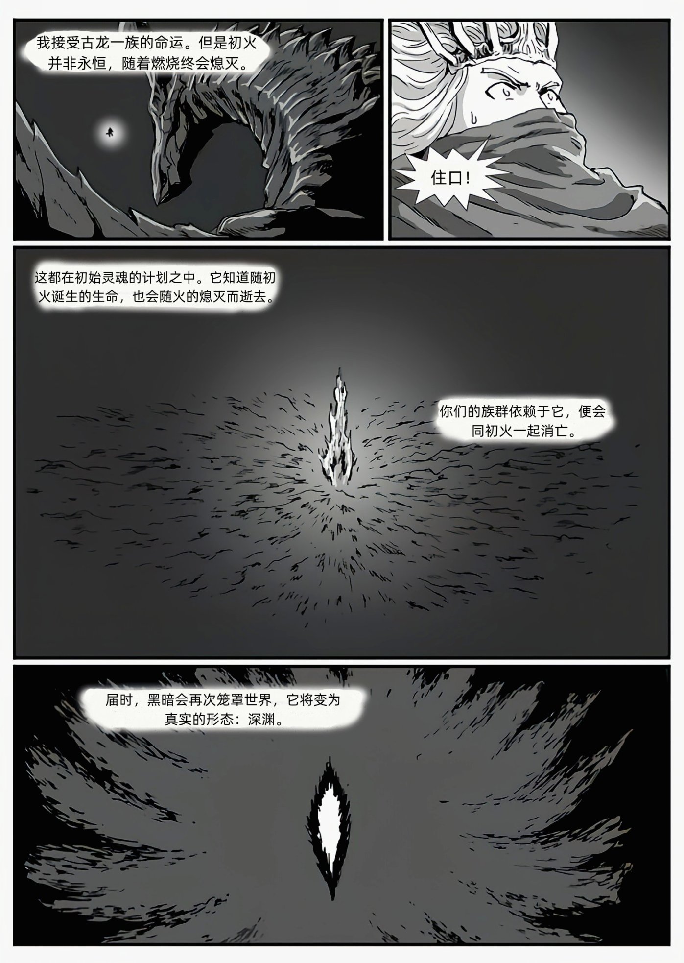 【黑暗靈魂系列】黑暗靈魂：獵龍戰爭（C15深淵-C16安眠公主與無名王者）-第6張