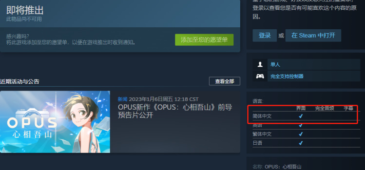 【PC游戏】国产独立游戏《OPUS：心相吾山》登录 Steam，龙脉常歌并列新作-第6张