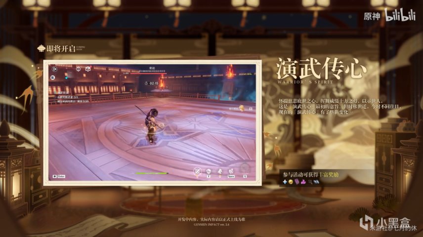 【原神】3.4版本【前瞻直播】原石兌換碼+圖文整理，3分鐘看完新內容-第12張