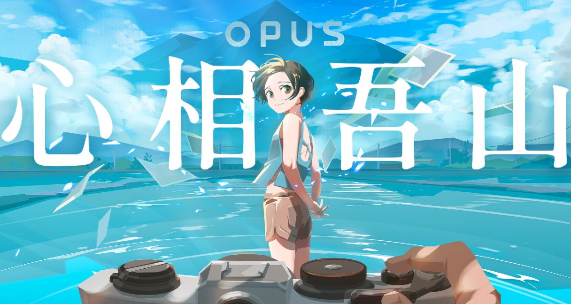 國產獨立遊戲《OPUS：心相吾山》登錄 Steam，龍脈常歌並列新作