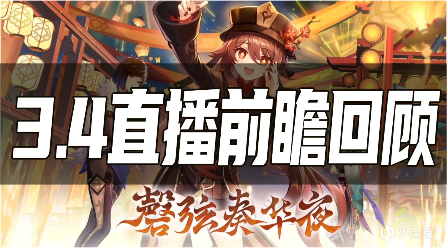 【3.4直播前瞻】過年啦！新地圖、角色、時裝，簽到13抽