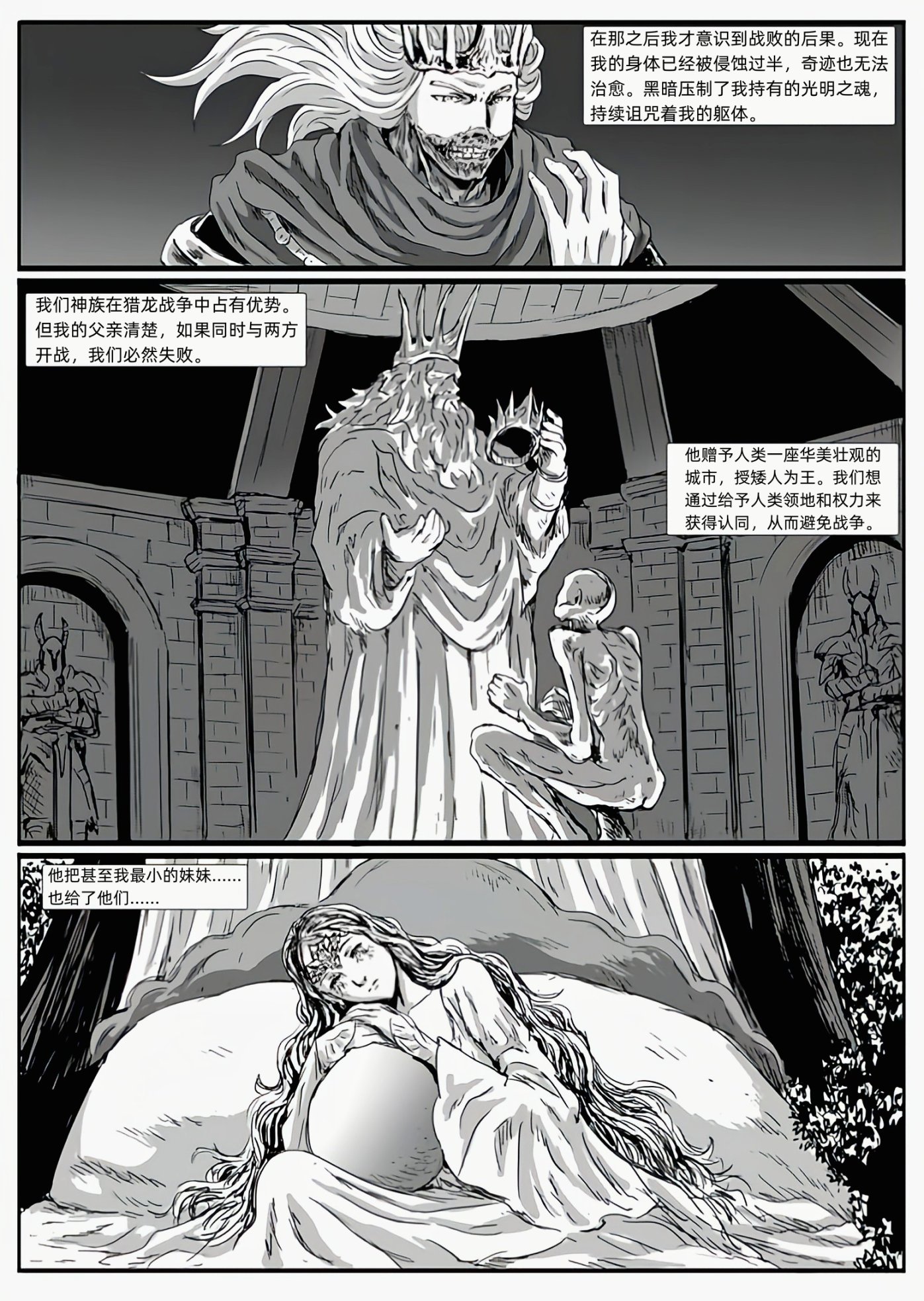 【黑暗靈魂系列】黑暗靈魂：獵龍戰爭（C15深淵-C16安眠公主與無名王者）-第10張