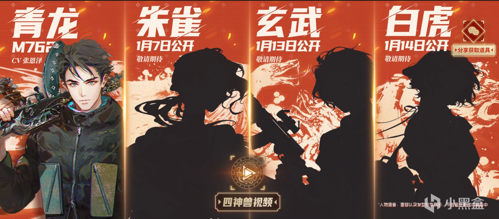 【絕地求生】從四神獸春節皮膚看PUBG2023年發展方向，改變將如何發生？-第1張
