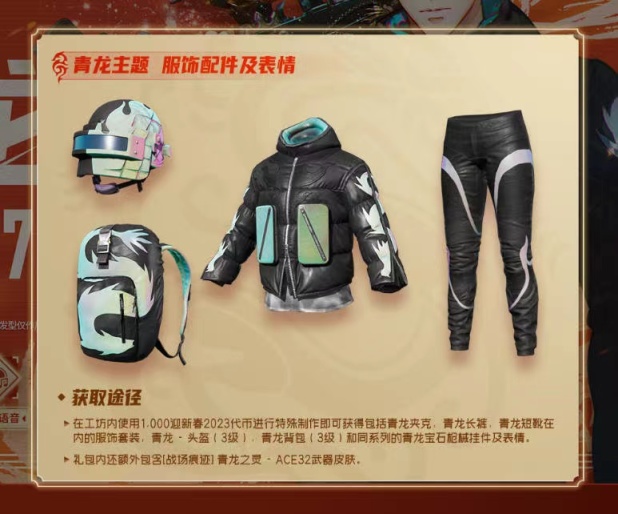 【绝地求生】PUBG春节活动：四神兽春节皮肤初步揭晓-第3张