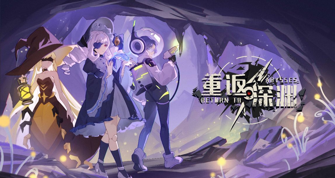 重返深淵steam版本正式上架，首周僅售19元！