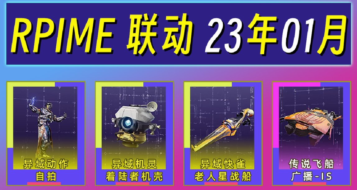 《命运2×PRIME联动奖励》第35期 （超COOL表情：自拍，23年01月）