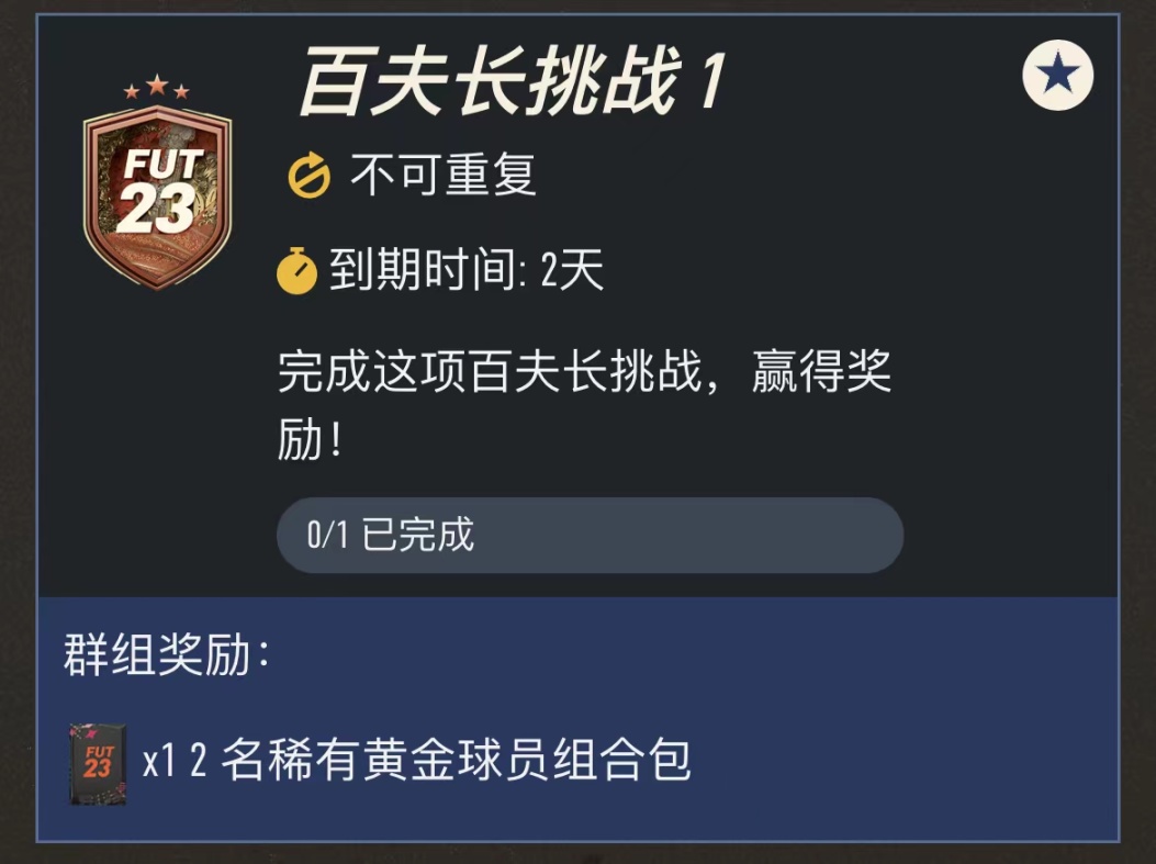 【PC游戏】FUT23每日简讯9：百夫长来袭，内马尔带队！-第12张