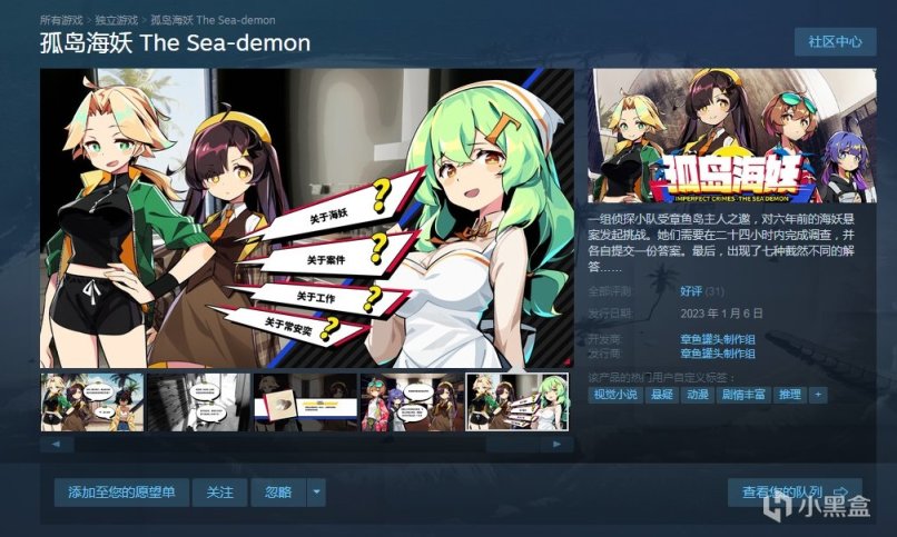 【PC遊戲】懸疑推理遊戲《孤島海妖》Steam正式發售-第1張