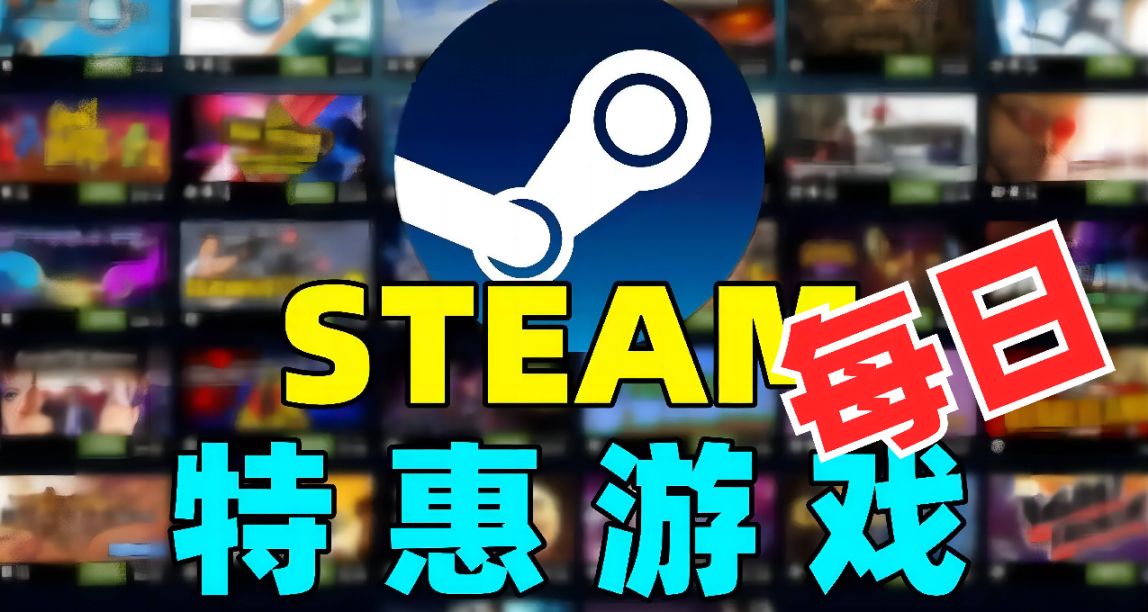 Steam 每日特惠：《麻布仔大冒險》、《無主之地》系列等迎來史低