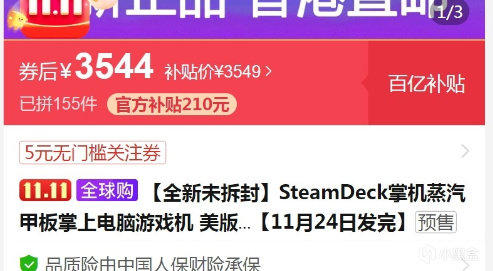 【PC遊戲】Steam Deck又迎來降價 64GB版本實際到手價僅需3067元-第1張