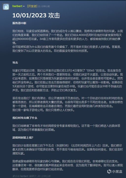 【PC游戏】鹅鸭杀发布停服维护公告：遭黑客攻击，预计周四恢复-第1张