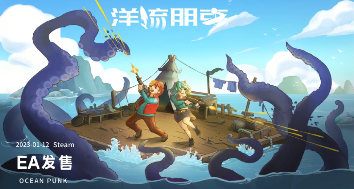 像素風末日生存遊戲《洋流朋克》1月12日Steam發售 定價28元