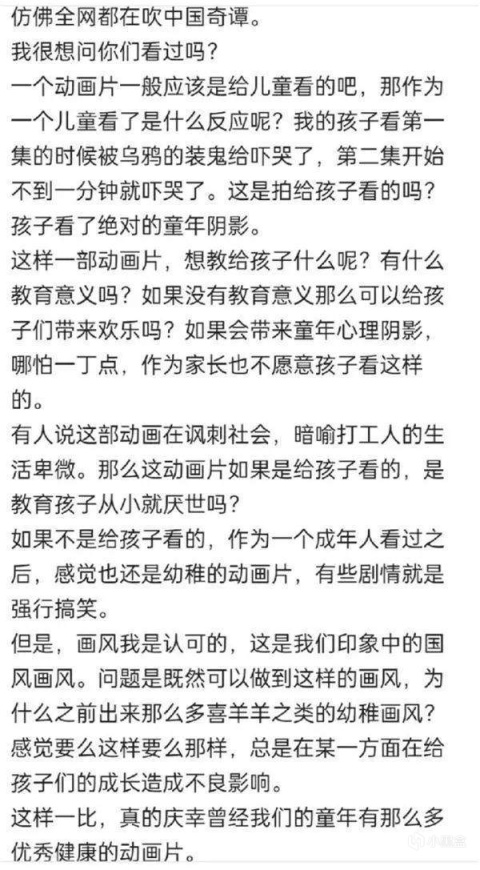 【影视动漫】炮轰《中国奇谭》的那些家长，是无知？还是有着难以启齿的目的？-第2张