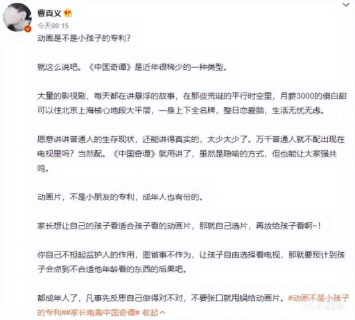 【影視動漫】炮轟《中國奇譚》的那些家長，是無知？還是有著難以啟齒的目的？-第11張