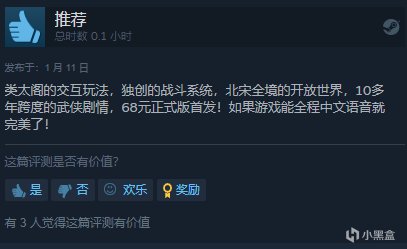 【PC遊戲】國產武俠RPG《江湖十一》於今日正式登陸Steam商城，售價68元-第10張