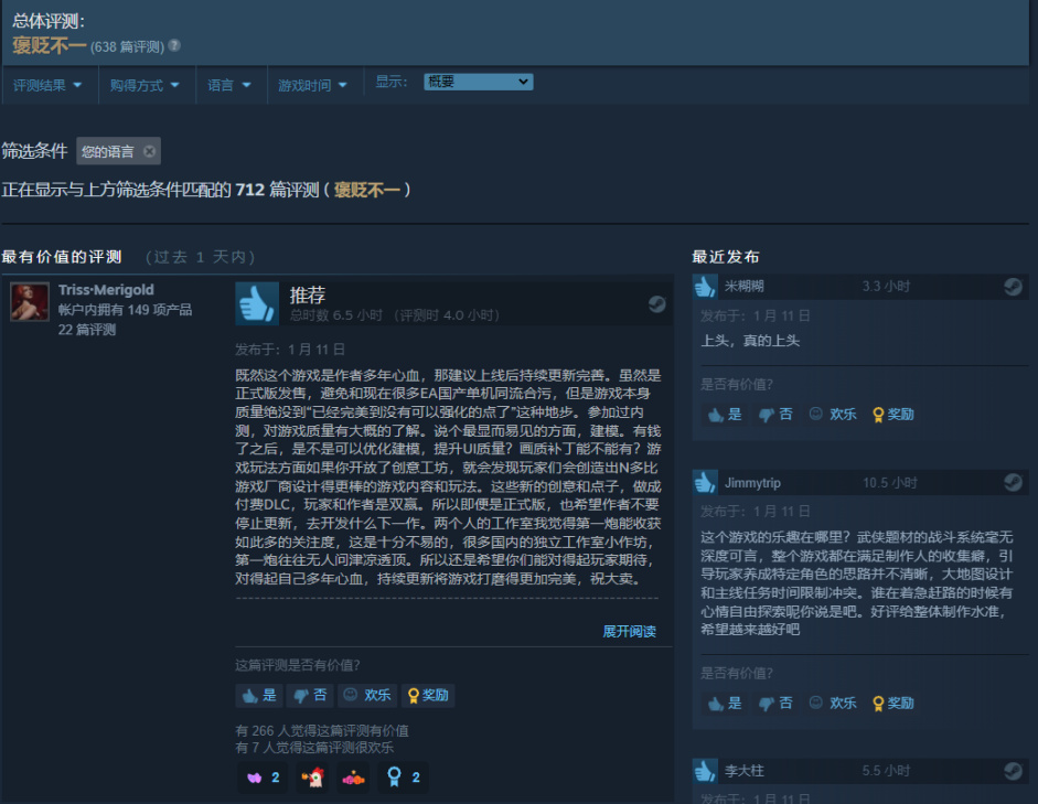 【PC游戏】国产武侠RPG《江湖十一》现已上线 Steam，68元 开放世界闯江湖！-第8张