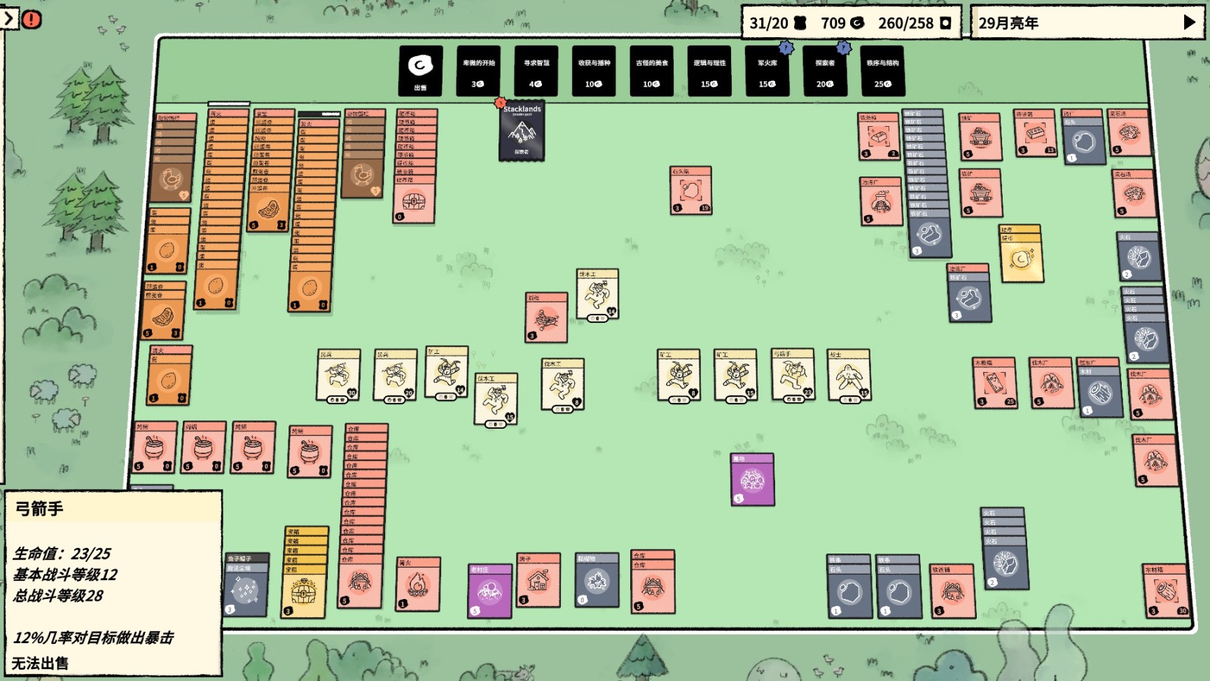【PC遊戲】當村莊建設與卡牌碰撞，強迫症必玩的魔性上頭小遊戲《堆疊大陸》-第9張