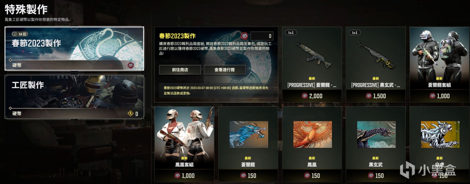 【絕地求生】對於PUBG2023新春工坊通行證以及四神獸皮膚的總結與推測-第0張