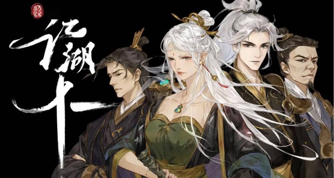 国产武侠RPG《江湖十一》现已上线 Steam，68元 开放世界闯江湖！