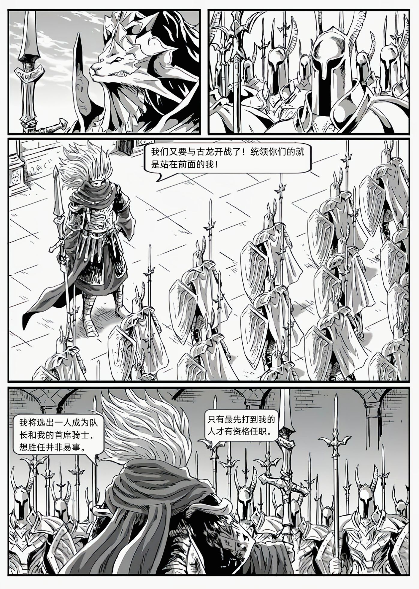 【黑暗靈魂系列】黑暗靈魂：獵龍戰爭（C17首席騎士-C18背叛）-第1張