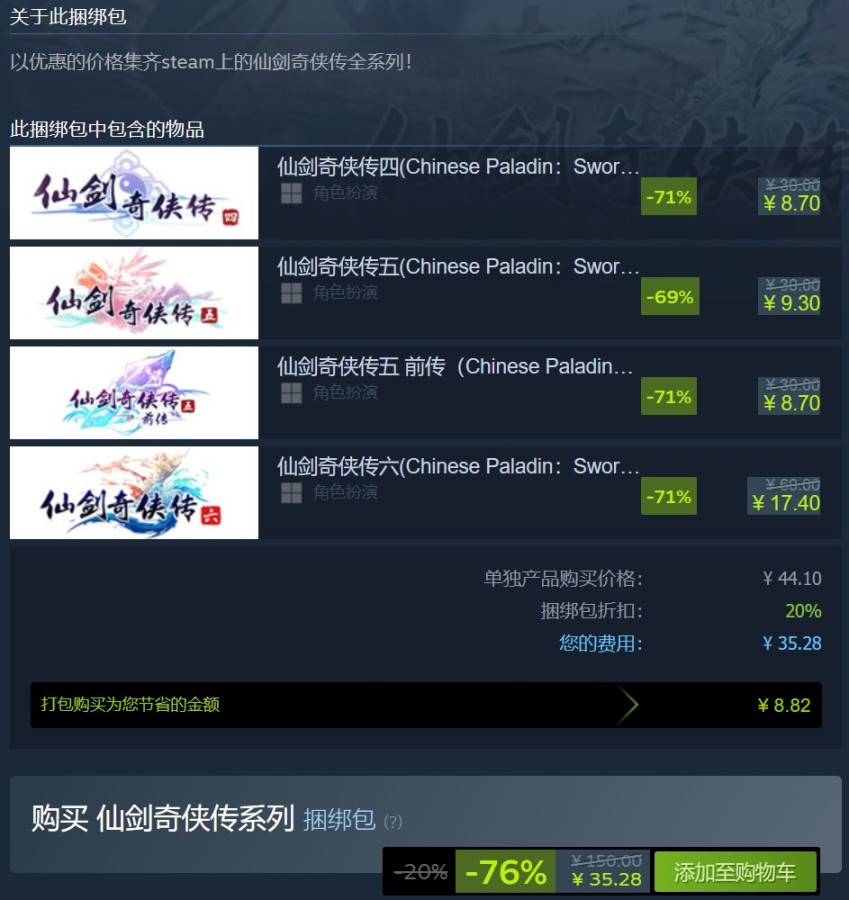 【steam每日特惠】仙剑奇侠传系列、误入迷途等新平史低特惠-第20张