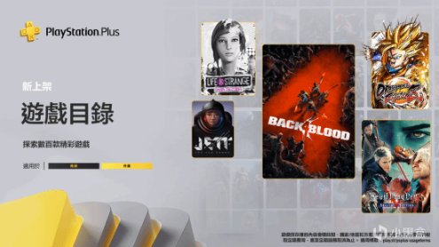 【PS】PlayStation 香港公布PlayStation Plus 一月份2/3档新增游戏-第0张